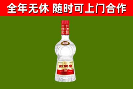 宛城区回收剑南春