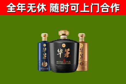 宛城区烟酒回收华茅酒.jpg