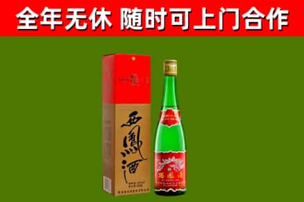 宛城区烟酒回收西凤酒绿瓶.jpg