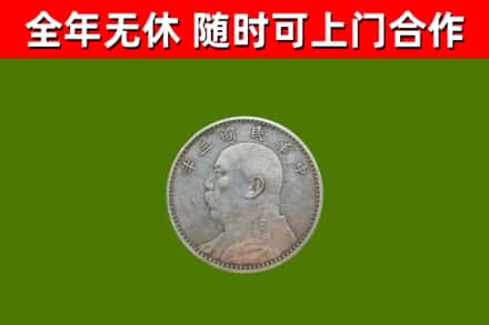 宛城区回收袁大头